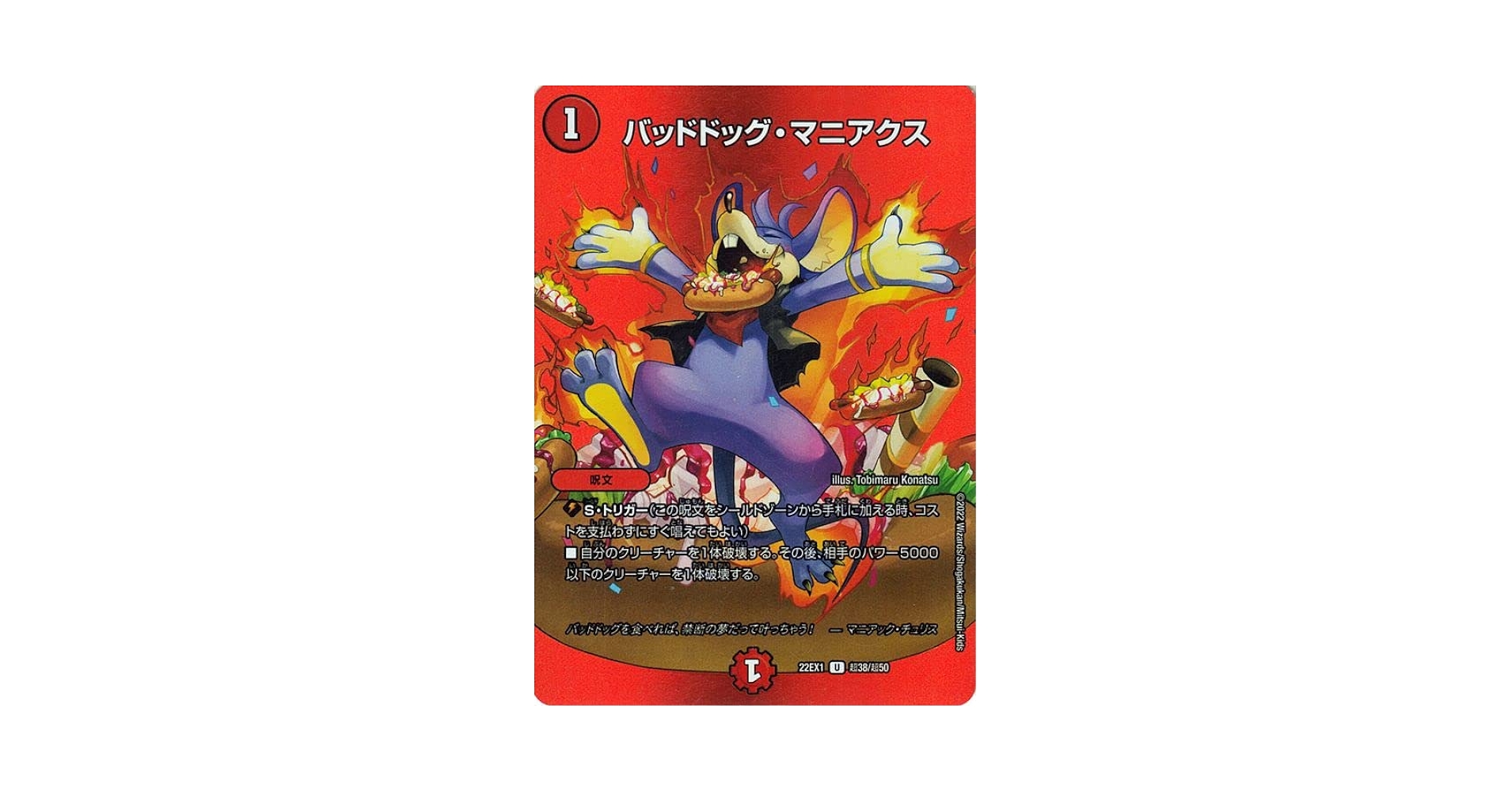 Amazon.co.jp: デュエルマスターズ バッドドッグ・マニアクス