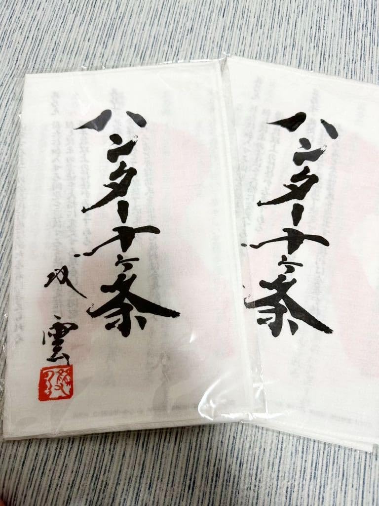 Amazon.co.jp: ハンター×ハンター ハンター十ヶ条レプリカ 手ぬぐい 2