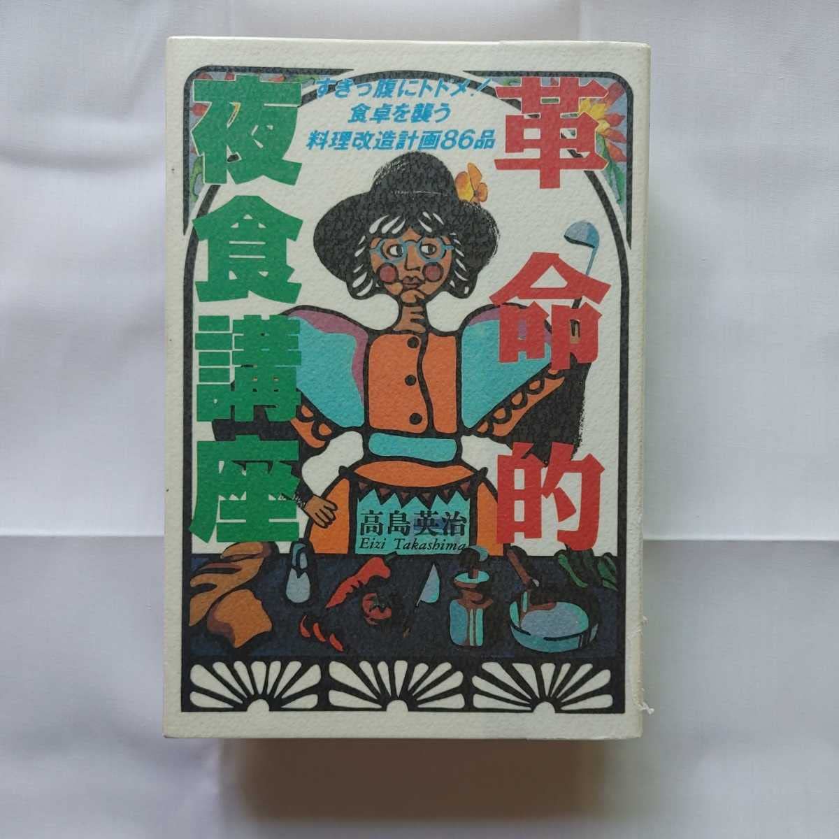 Amazon.co.jp: ⇒!!! 誰でもおいしくすぐできる 革命的夜食講座