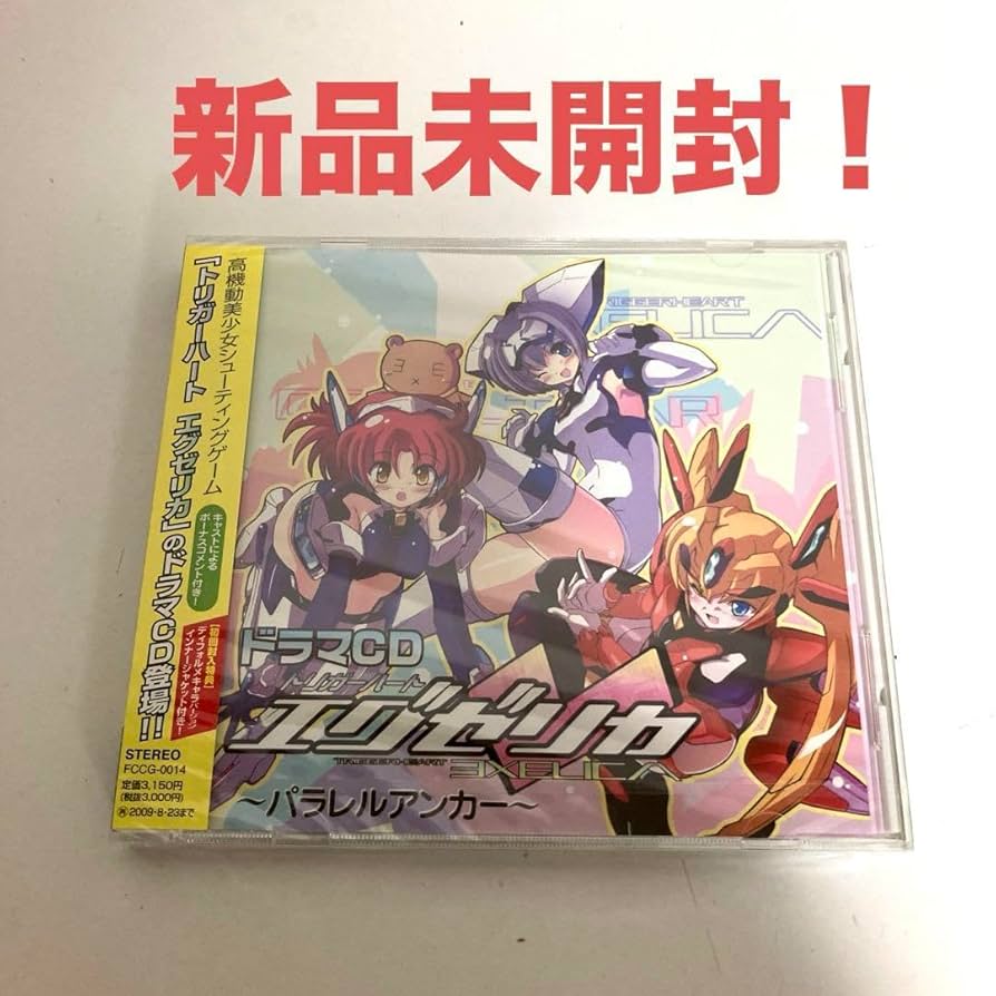 ドラマCD「トリガーハート エグゼリカ」　パラレルアンカー Amazon.co.jp: ドラマCD トリガーハート エグゼリカ パラレル
