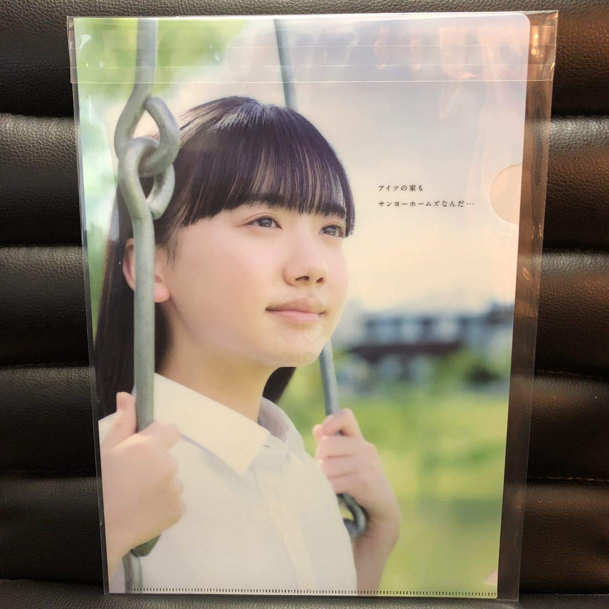 Amazon.co.jp: 芦田愛菜 サンヨーホームズ クリアファイル : おもちゃ