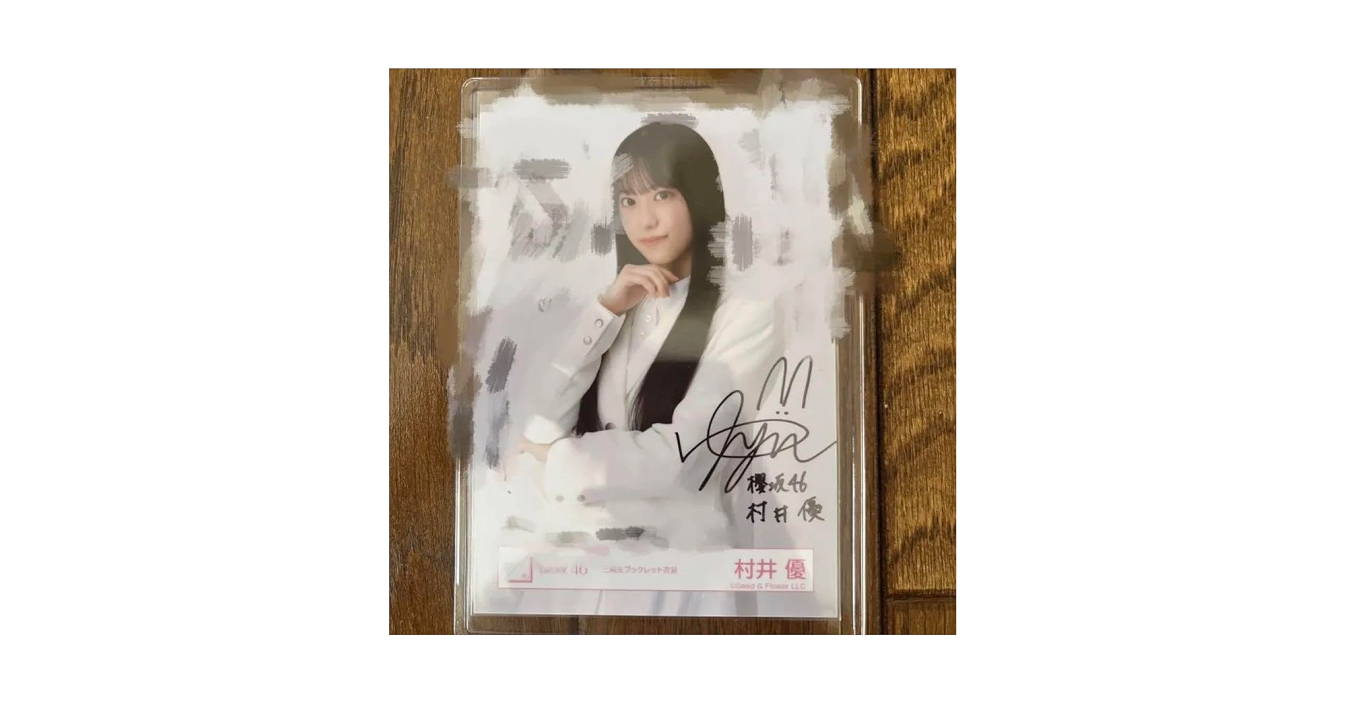 Amazon.co.jp: 櫻坂46 村井優 三期生ブックレット衣装 チュウ