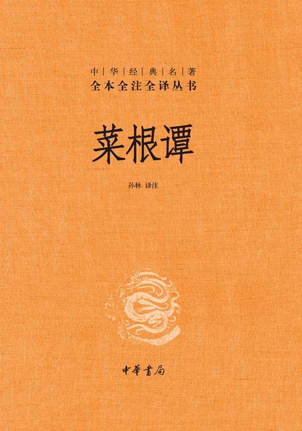 菜根谭