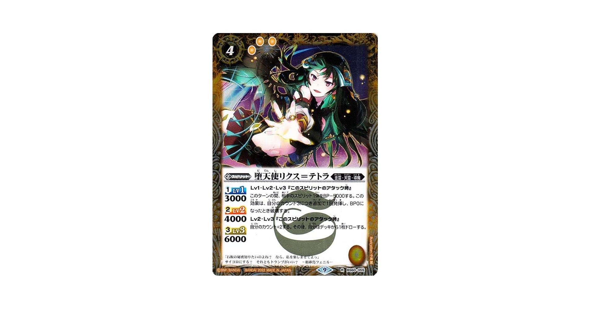 バトルスピリッツ　カード　天使レムリエル　バンダイ　天霊　トレカ　PSA 61iyF2I0UiL._UF350,350_QL50_.jpg