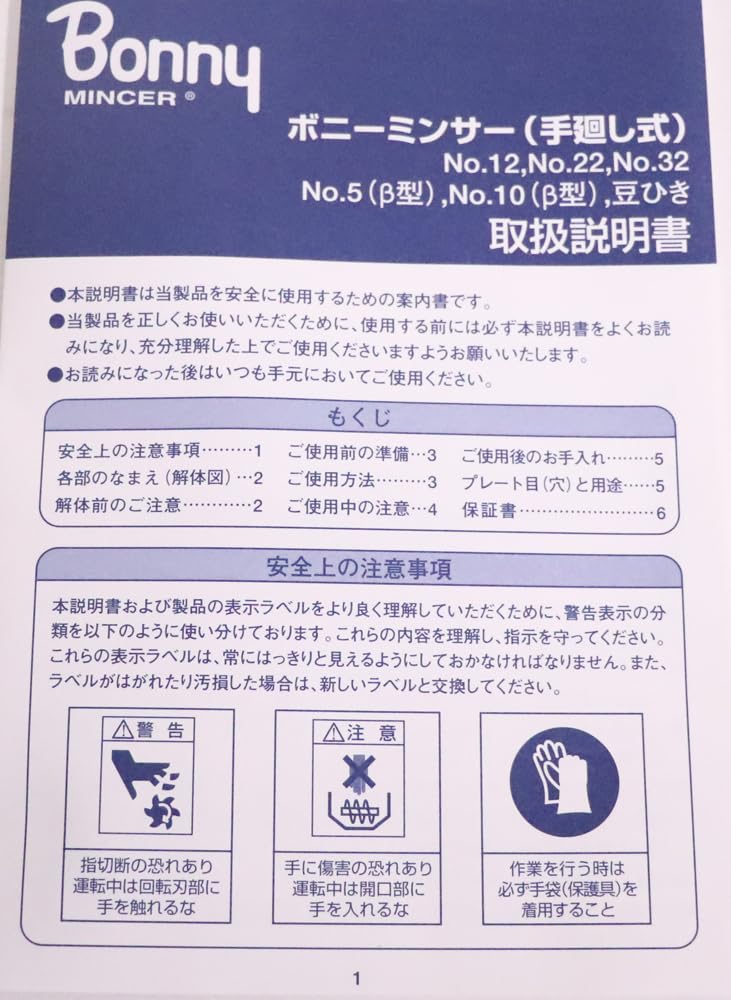 Amazon.co.jp: ボニー(Bonny) ボニー ミートミンサー No.5 β型 412020 