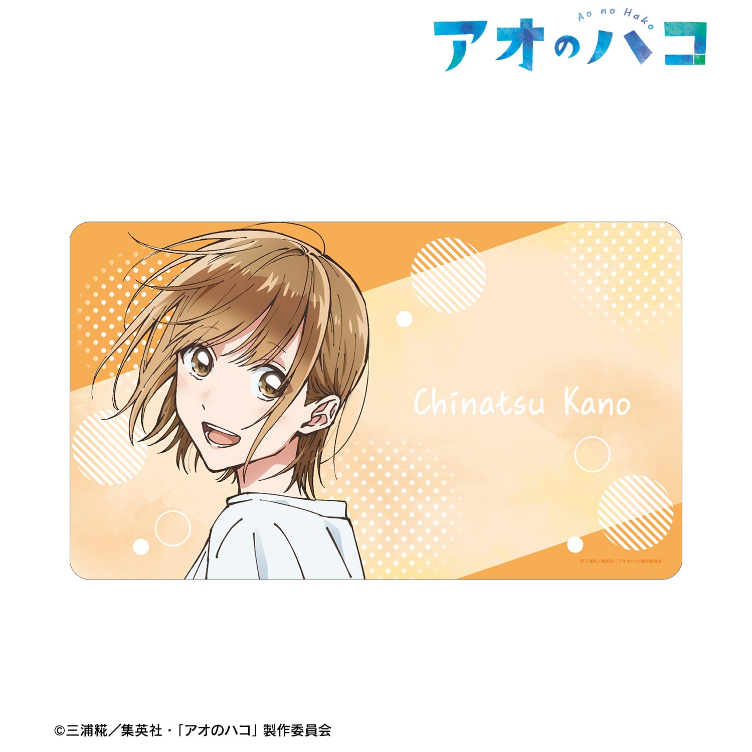 Amazon.co.jp: TVアニメ『アオのハコ』 鹿野千夏 マルチデスクマット