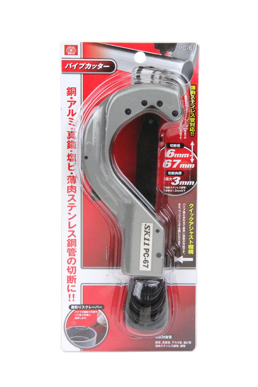 【新着商品】SK11(エスケー11) パイプカッター 6~67mm PC-67 Amazon | SK11(エスケー11) パイプカッター 6~67mm PC-67 | パイプカッター