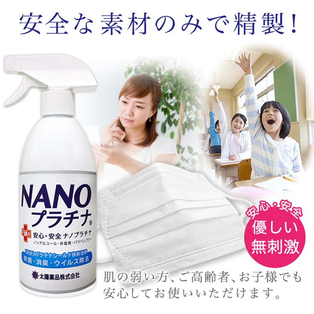 Amazon.co.jp: 日本製 除菌スプレー 500ml NANOプラチナスプレー