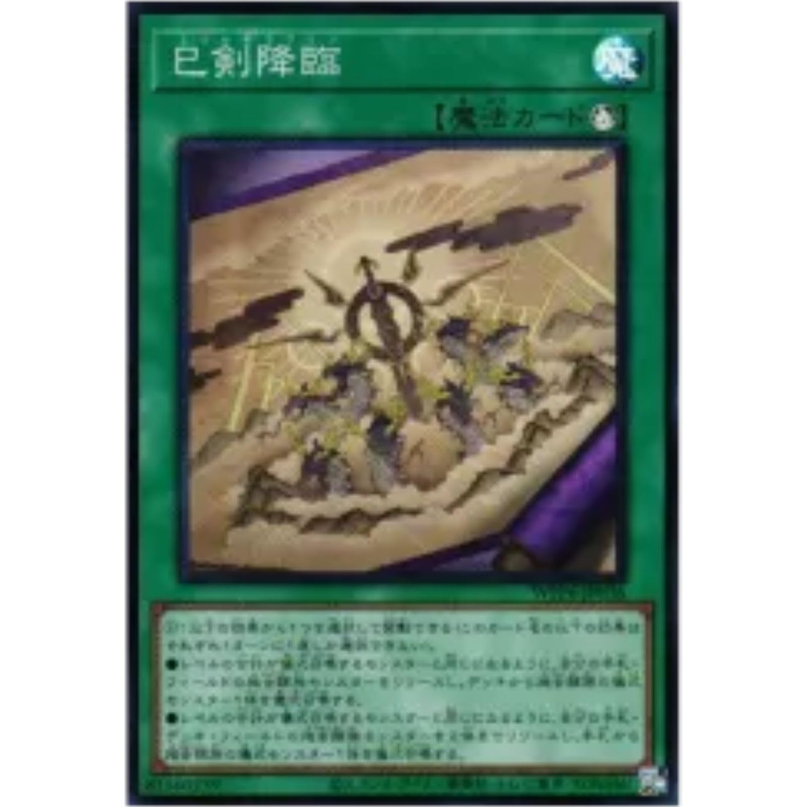 遊戯王　巳剣降臨 ミツルギコウリン 巳剣勧請　ミツルギカンジョウ　シク　各３枚 Amazon.co.jp: 遊戯王カード WPP6-JP036 巳剣降臨 ミツルギ