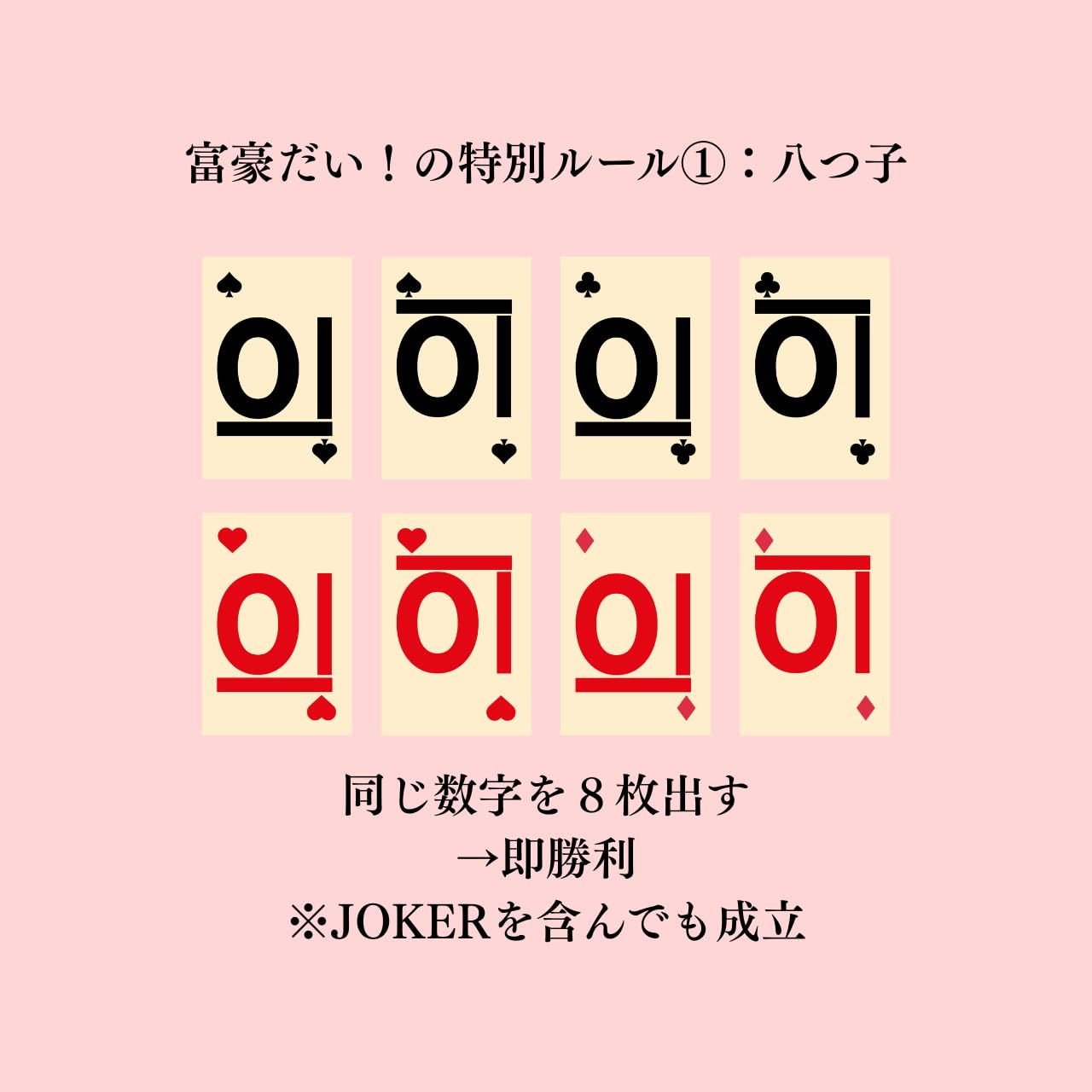 Amazon.co.jp: 大富豪に革命！？さかさま大富豪「富豪だい！」トランプ