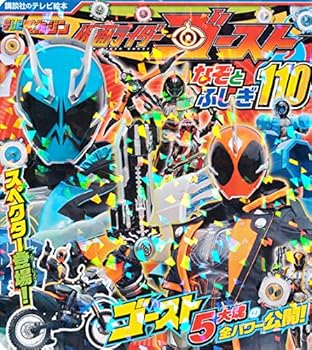 Mook Kamen Rider ghost mysteries and mysterious 110 (Kodansha TV book) Book