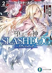 【中古】 月の迷宮伝説 長編伝奇バイオレンス ２/天山出版/谷恒生 Amazon.co.jp: 堕天の狗神 -SLASHDOG- 2 ハイスクールD×D