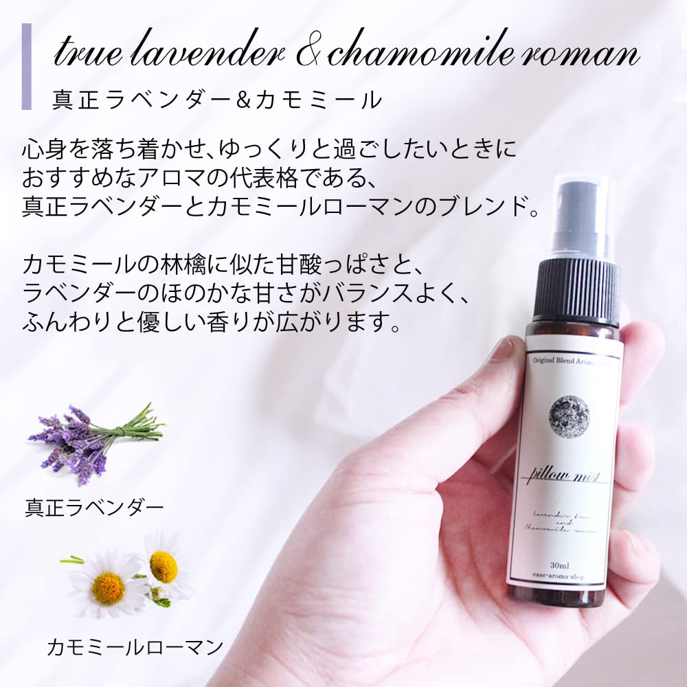 Amazon | ease ピローミスト 真正ラベンダー & カモミール 30ml (睡眠