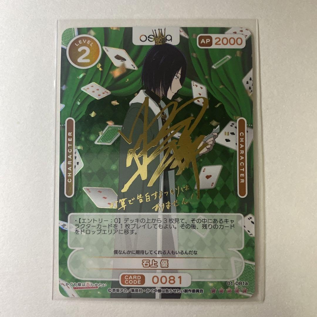 Amazon.co.jp: サインカードOSICA かぐや様は告らせたい 石上優