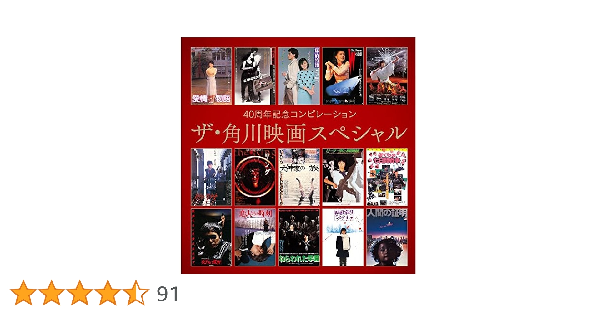 角川映画 25th 予告編スペシャルセレクション 非売品DVD