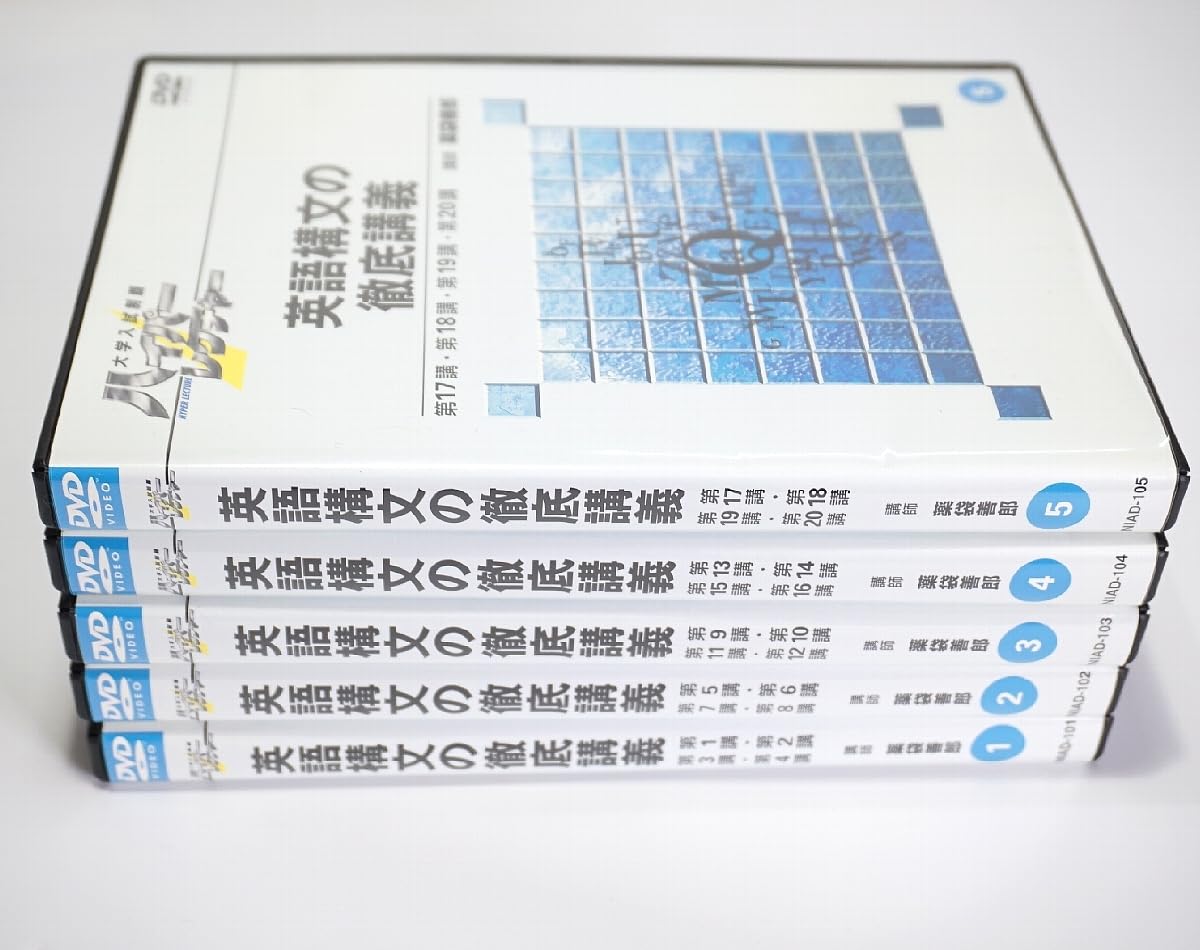 □ ハイパーレクチャー 英語構文の徹底講義 2006 DVD5枚 薬袋善郎 