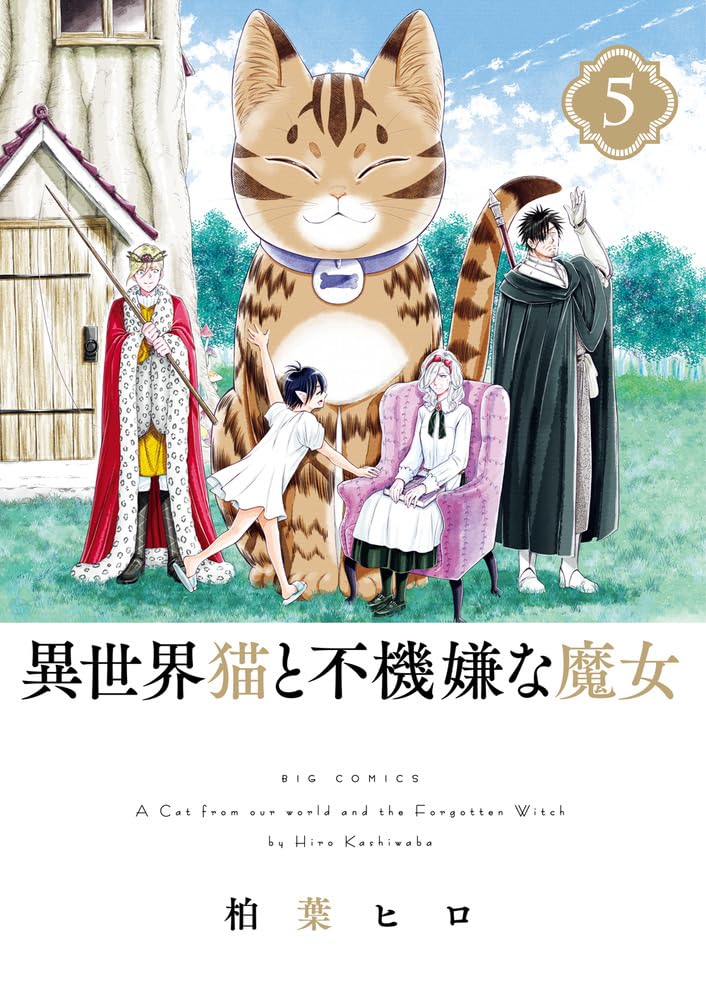 コンコンブル 魔女と子猫 concombre コンコンブル