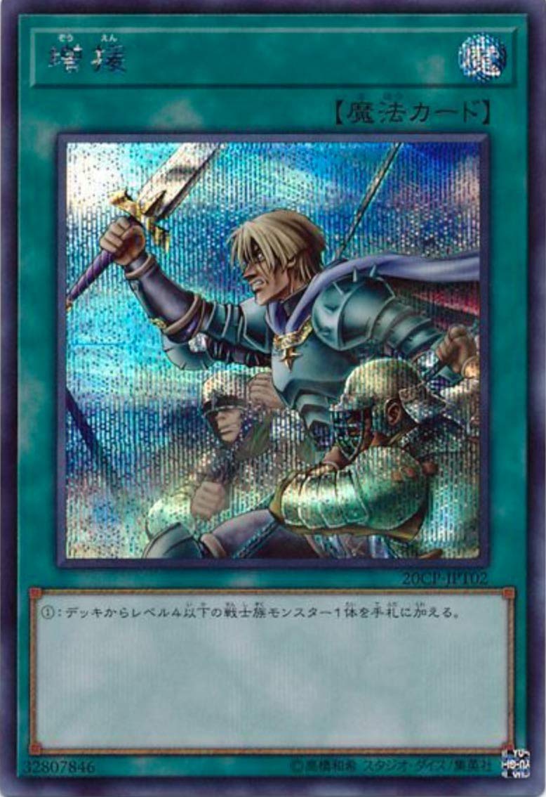 匿名配送　エラーカード　増援　20CP-JPT02　初期シク　ホログラムエラー Amazon.co.jp: 遊戯王 20CP-JPT02 増援 (日本語版 シークレットレア