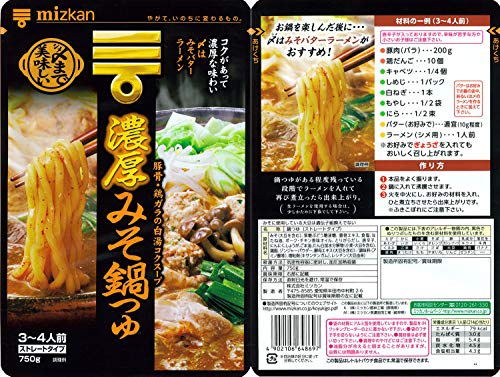 最安値 ミツカン 〆まで美味しい 濃厚みそ鍋つゆ ストレート 袋750g 8697 の価格比較 最安値 ミツカン 〆まで美味しい 濃厚みそ鍋つゆ ストレート 袋750g 8697 の価格比較