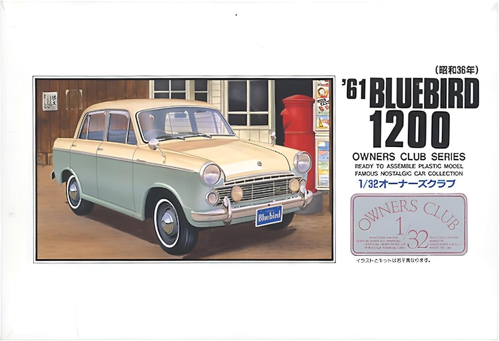 Amazon | マイクロエース 1/32 オーナーズクラブ '61 ダットサン