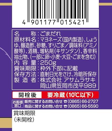 アサムラサキ ごまたれ 250g×3個