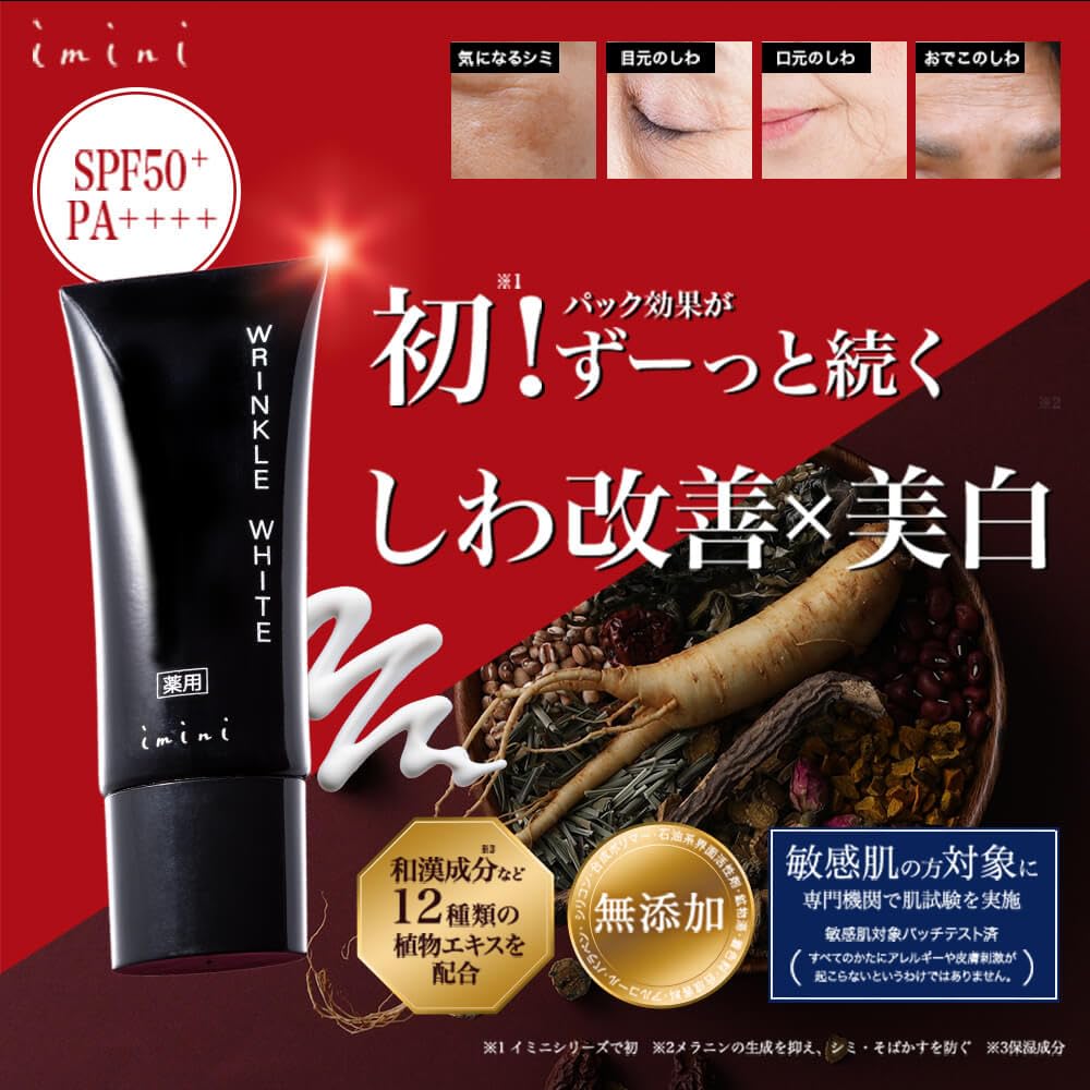 お得　新品未開封　イミニ　薬用リンクルホワイト　20g 3箱セット 人気TOP お得 新品未開封 イミニ 薬用リンクルホワイト 20g 3箱セット