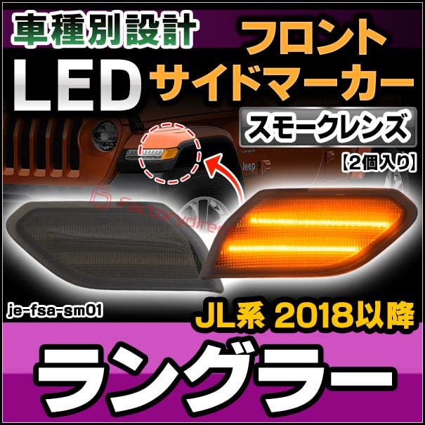 Amazon | ファクトリーダイレクト LEDサイドマーカー ll-je-fsa-sm01