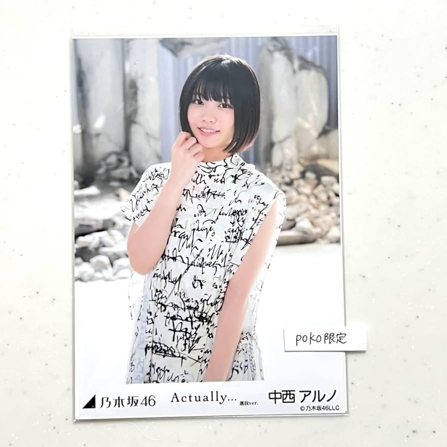 中西アルノ 乃木フェス景品 直筆サイン入りアクアフォトフレーム 中西アルノ 乃木フェス景品 直筆サイン入りアクアフォトフレーム
