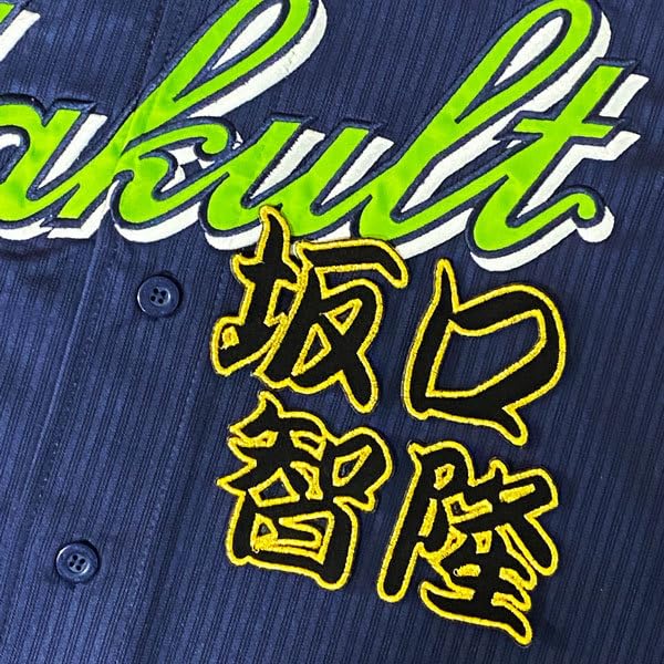 Amazon.co.jp: 東京 ヤクルト スワローズ 坂口智隆 勘亭流 名前 刺繍