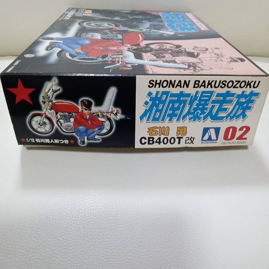 Amazon.co.jp: 湘南爆走族 石川晃 CB400T改 人形つき アオシマ