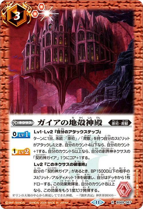 Amazon.co.jp: バトルスピリッツ ガイアの地殻神殿（レア） 原初の襲来 