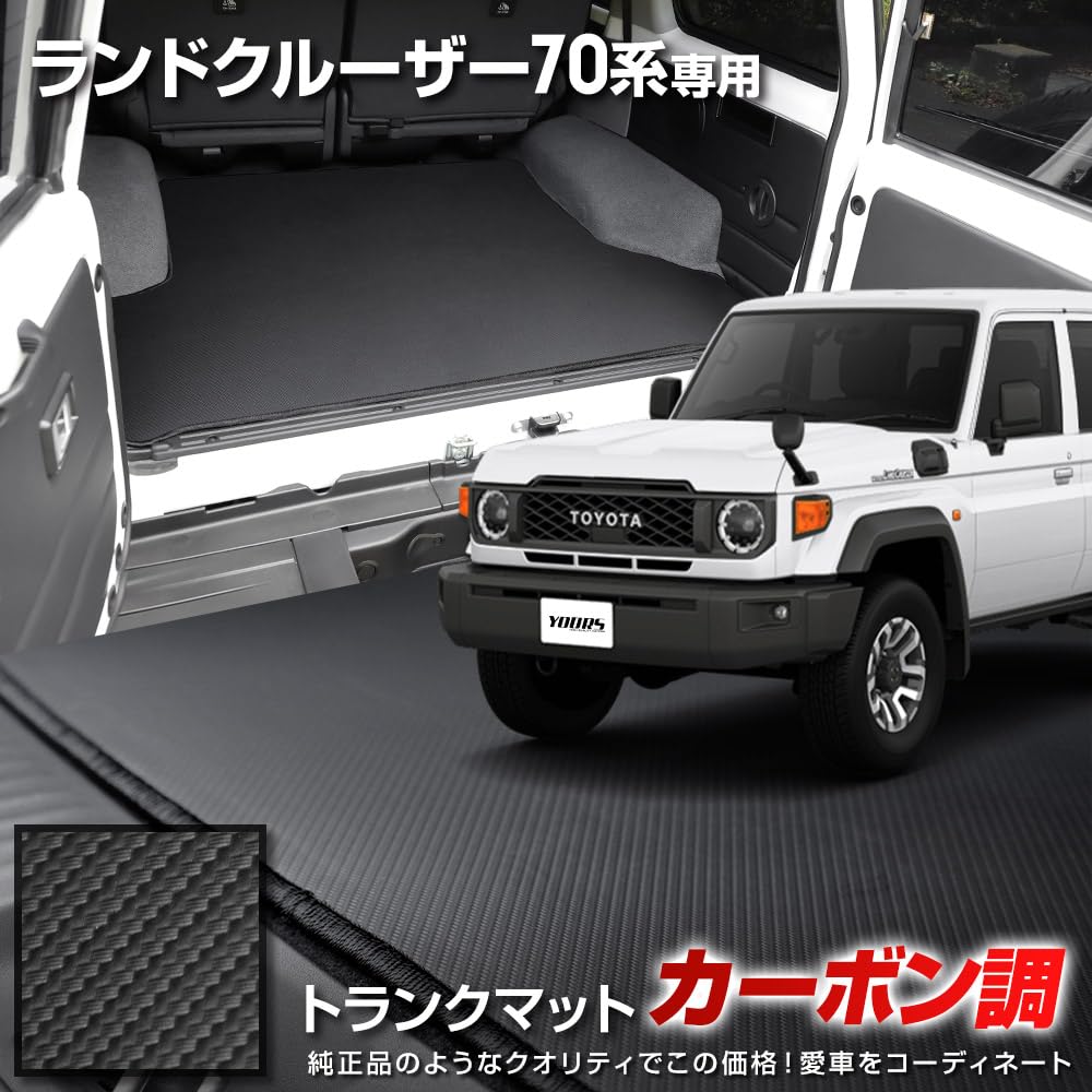 Amazon | YOURS(ユアーズ), 70系 ランドクルーザー 専用 カーボン調 