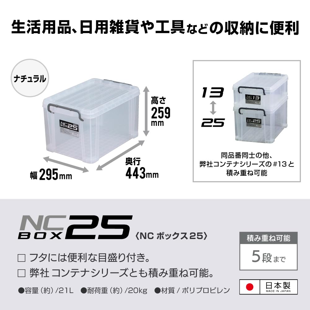 JEJアステージ(JEJ Astage) 収納ボックス NCボックス #25 [幅29.5×奥行44.3×高さ26cm] 日本製 ツールボックス NC BOX 積み重ね可能 防災用品 おもちゃ箱 - 4