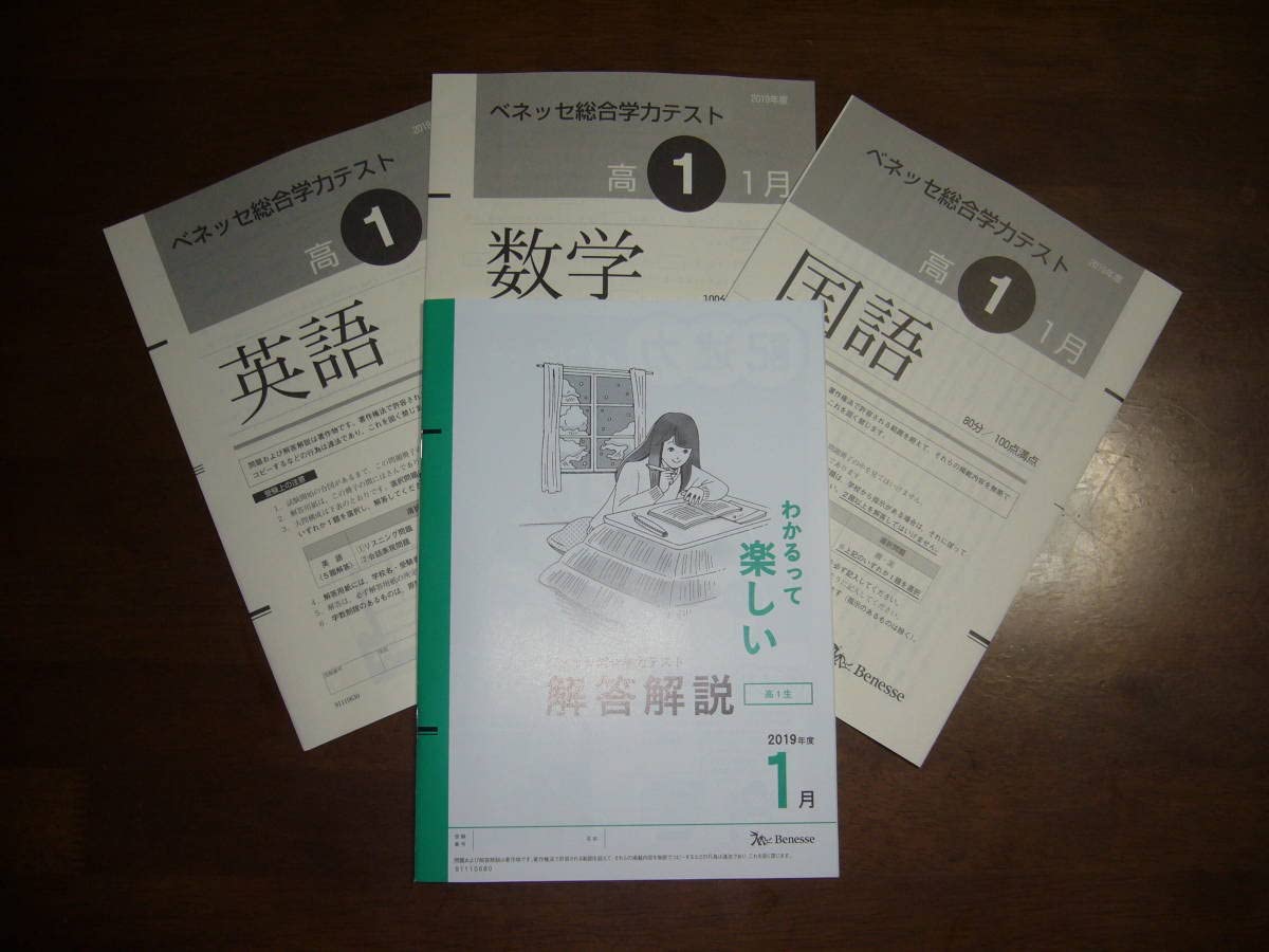 Amazon.co.jp: 未使用 高1 進研模試 2019年度 1月 2020年 1月実施 ベネッセ総合学力テスト高22019年度1月