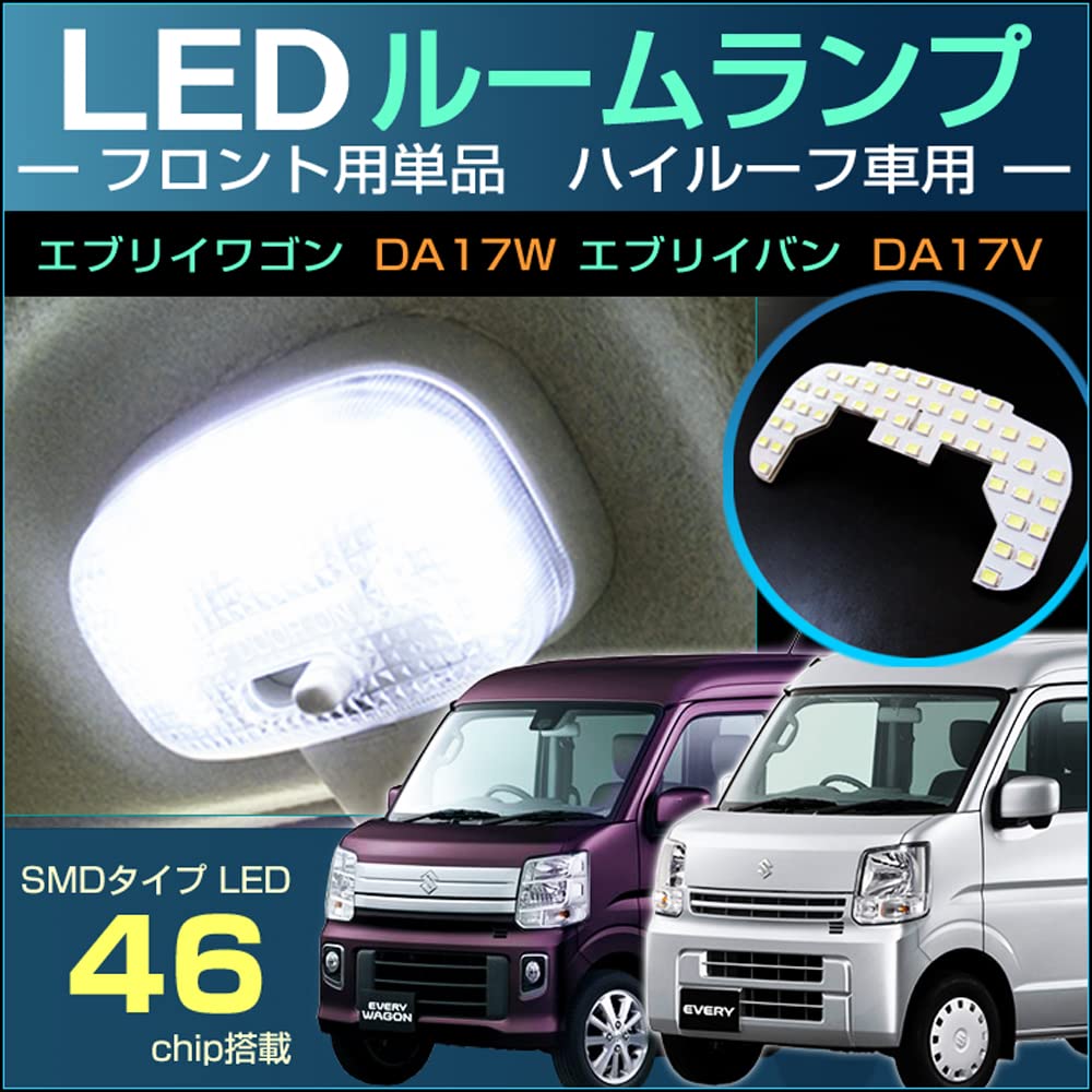 Amazon | エブリイワゴン エブリイバン LED ルームランプ フロント 