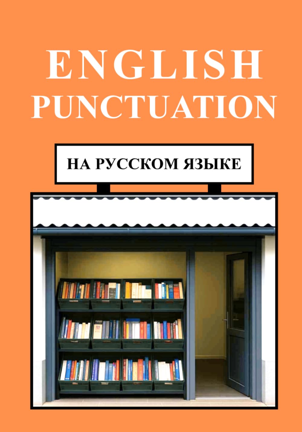 English Punctuation: На русском языке