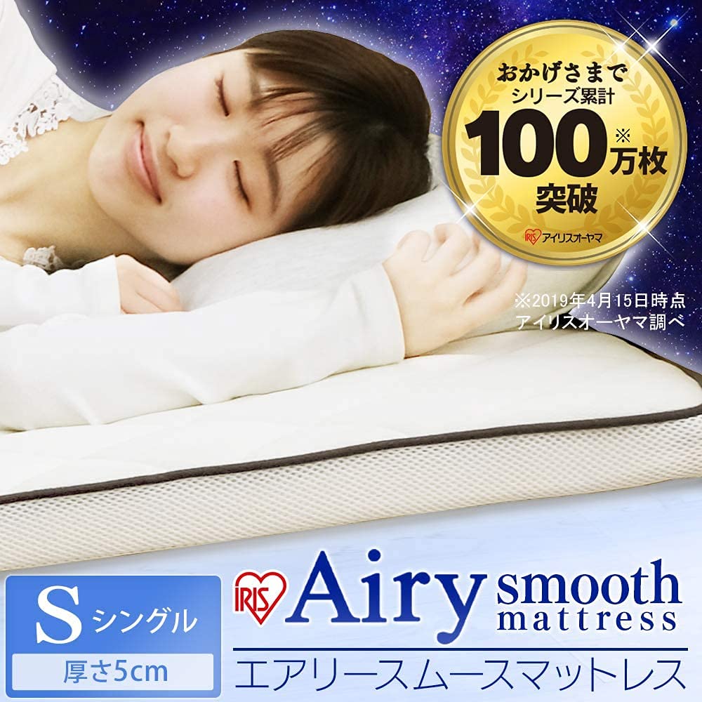 Amazon｜アイリスオーヤマ エアリーマットレス スムース 三つ折り 高 