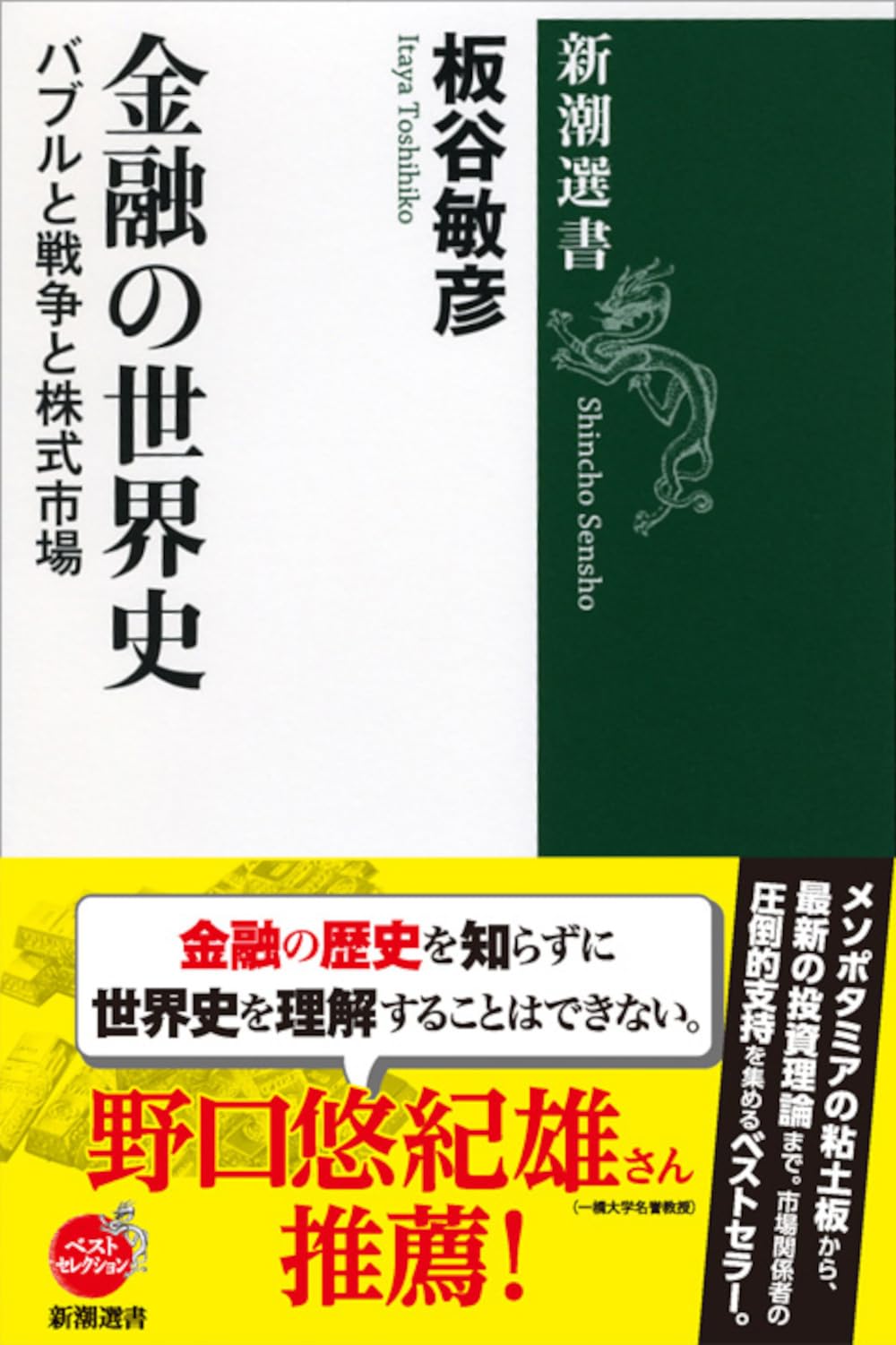 金融の世界現代史:凝集する富・グローバル化する資本取引・派生される証券の実像 金融の世界現代史:凝集する富・グローバル化する資本取引・派生