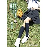 ひとりぼっちの王様とサイドスローのお姫様2 (メディアワークス文庫)