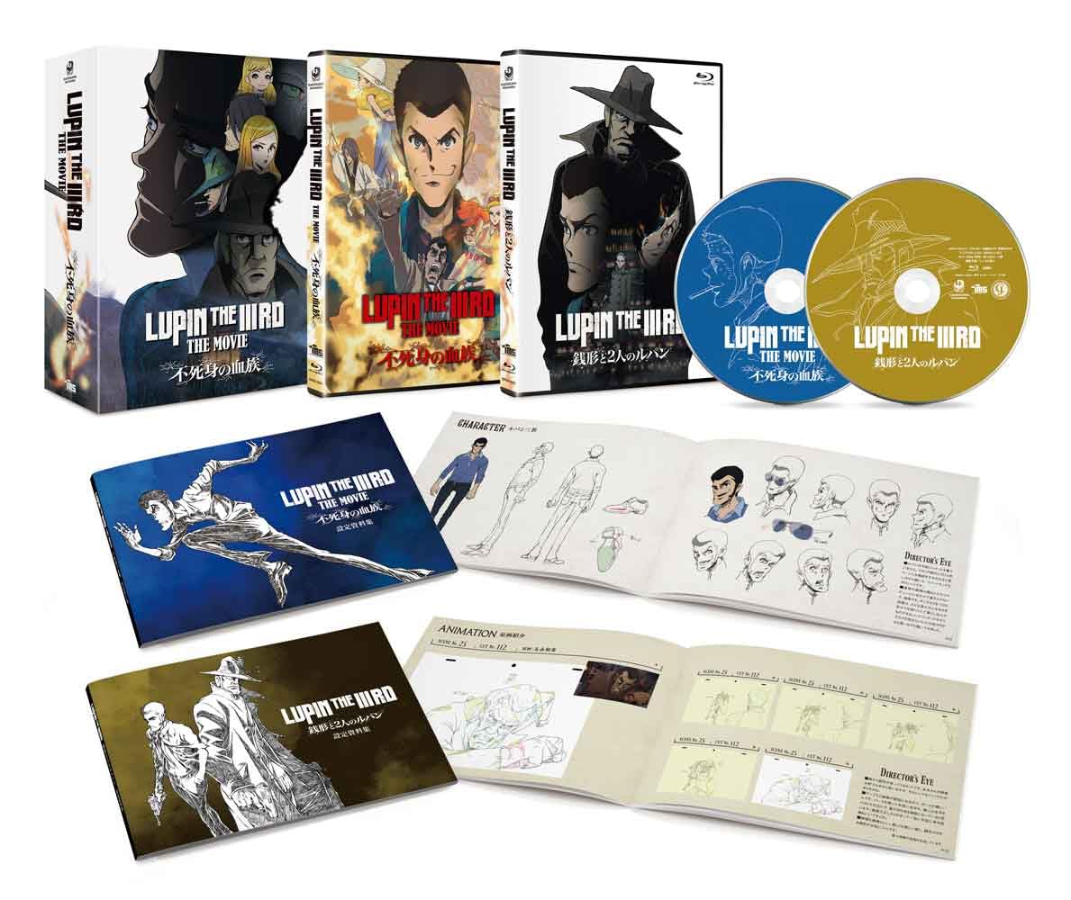 Amazon.co.jp: 「LUPIN THE IIIRD THE MOVIE 不死身の血族」《限定版