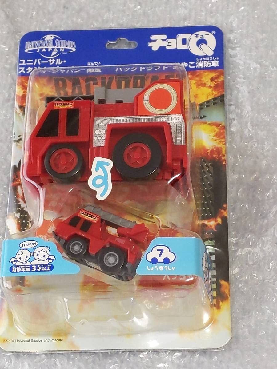 Amazon | チョロQ ⑦USJ限定 バックドラフト 消防車 チョロQ | 車両