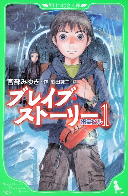 値下げ[サイン！限定愛蔵版]ブレイブ・ストーリー　宮部みゆき　シリアルカード　美 ブレイブ・ストーリー 愛蔵版 | 宮部 みゆき |本 | 通販 | Amazon