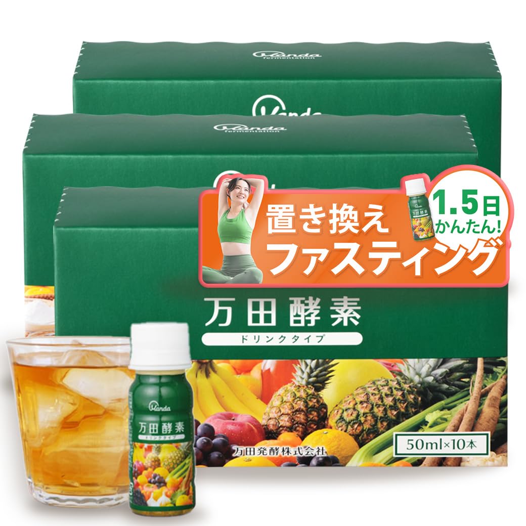 Amazon.co.jp: 万田酵素 ドリンクタイプ 50ml×10本×3箱 約30日分 万田