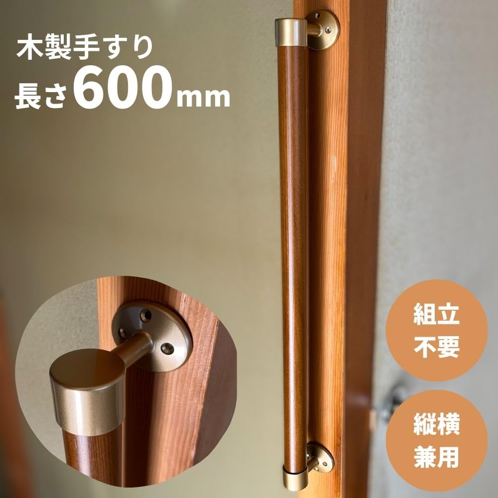 Amazon | 手すり 玄関 階段 廊下 木製 太さ32㎜×長さ600㎜ 信頼の日本  