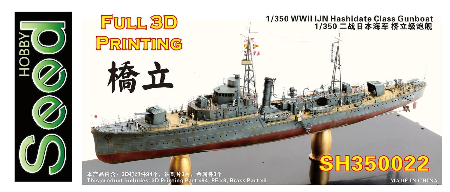 Amazon | シードホビー 1/350 日本 海軍 橋立型砲艦 3Dプリンター製