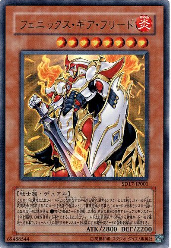Amazon.co.jp: SD17-JP001-UR 【遊戯王カード】 《 フェニックス・ギア