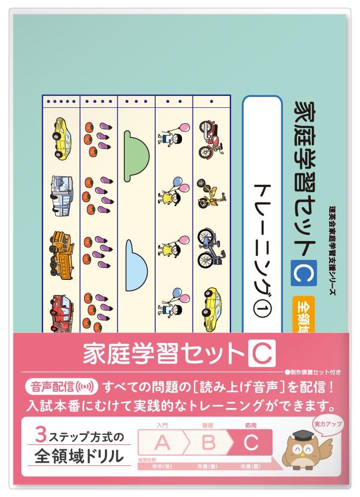 家庭学習セットC (理英会の家庭学習支援シリーズ) | 理英会出版, どん 