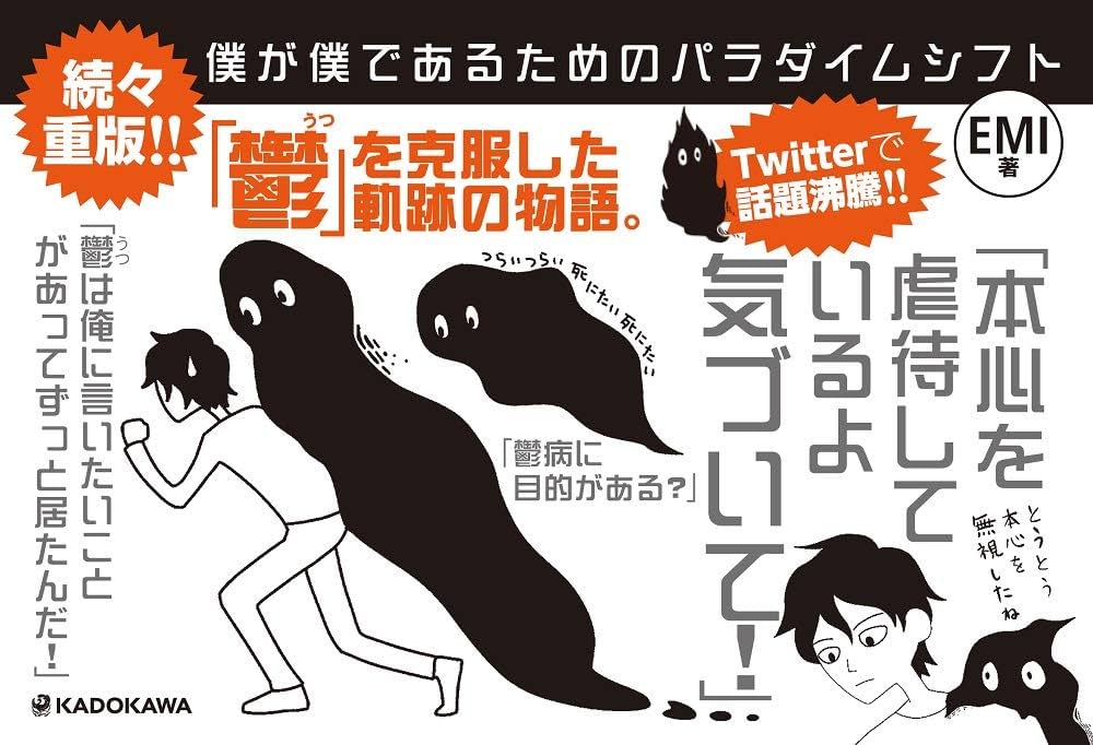 Amazon.co.jp: 僕が僕であるためのパラダイムシフト : EMI: 本