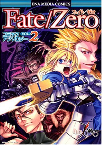 Amazon.co.jp: Fate/Zeroコミックアンソロジー VOL.2 (IDコミックス DNAメディアコミックス) : 本