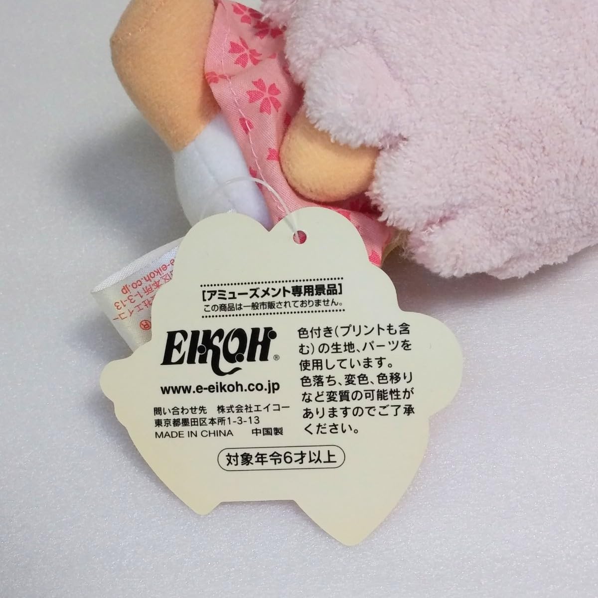 Amazon | エイコー ララ ぬいぐるみ 桜 キキララ リトルツインスターズ